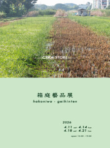 4月花園アレイ405オープン日時