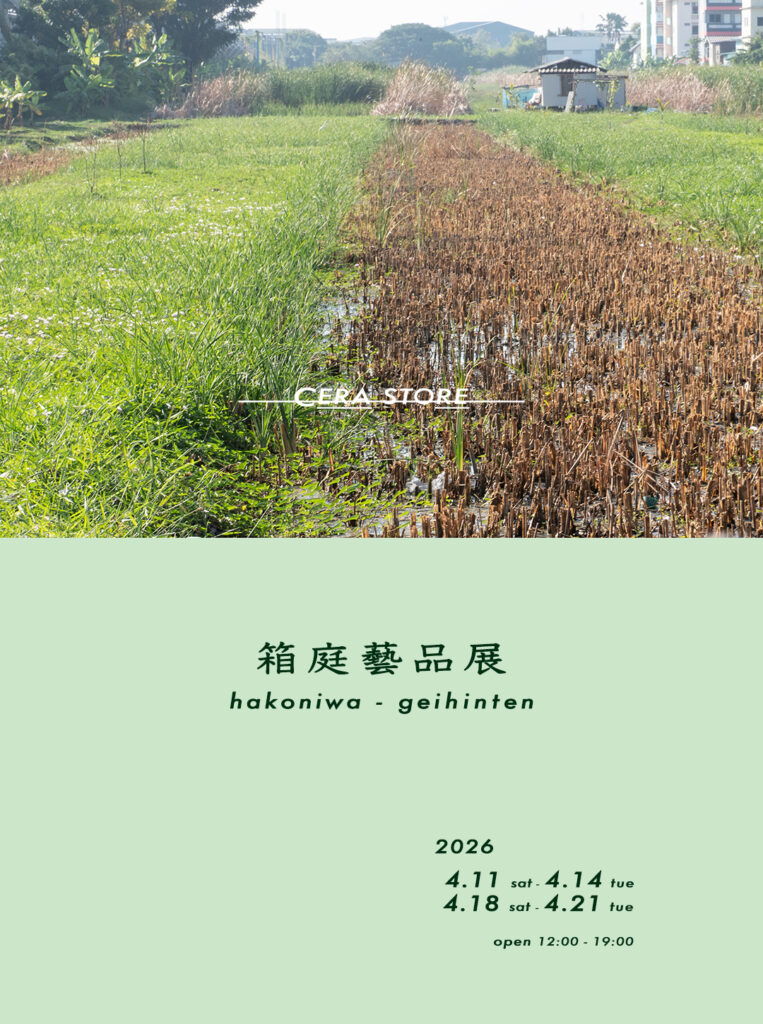 4月花園アレイ405オープン日時